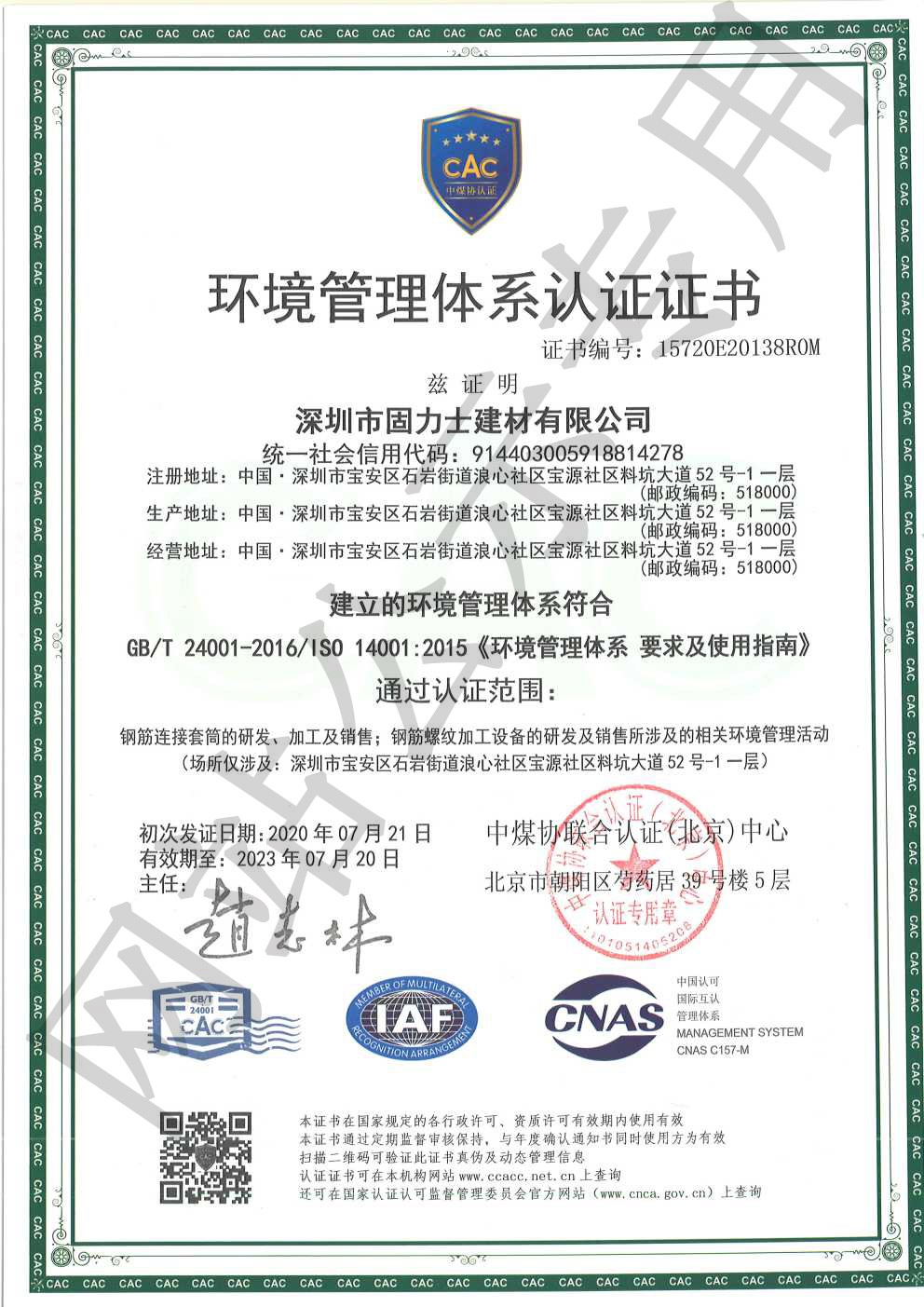 阆中ISO14001证书