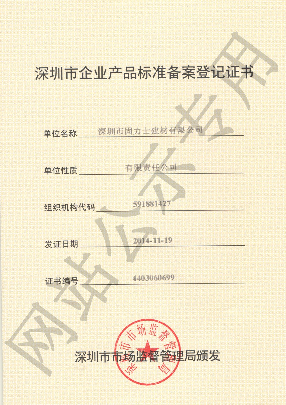 阆中企业产品标准登记证书