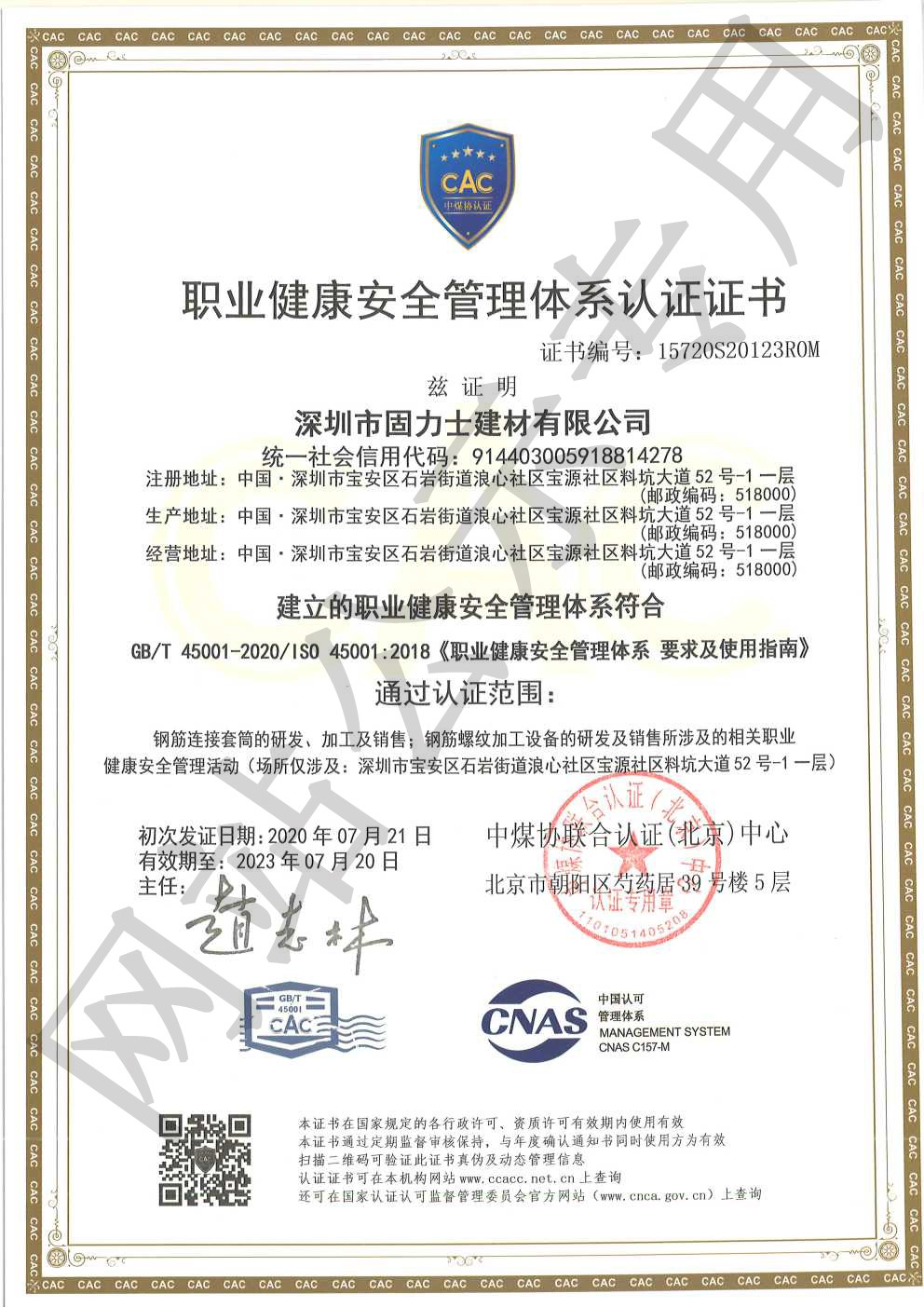 阆中ISO45001证书