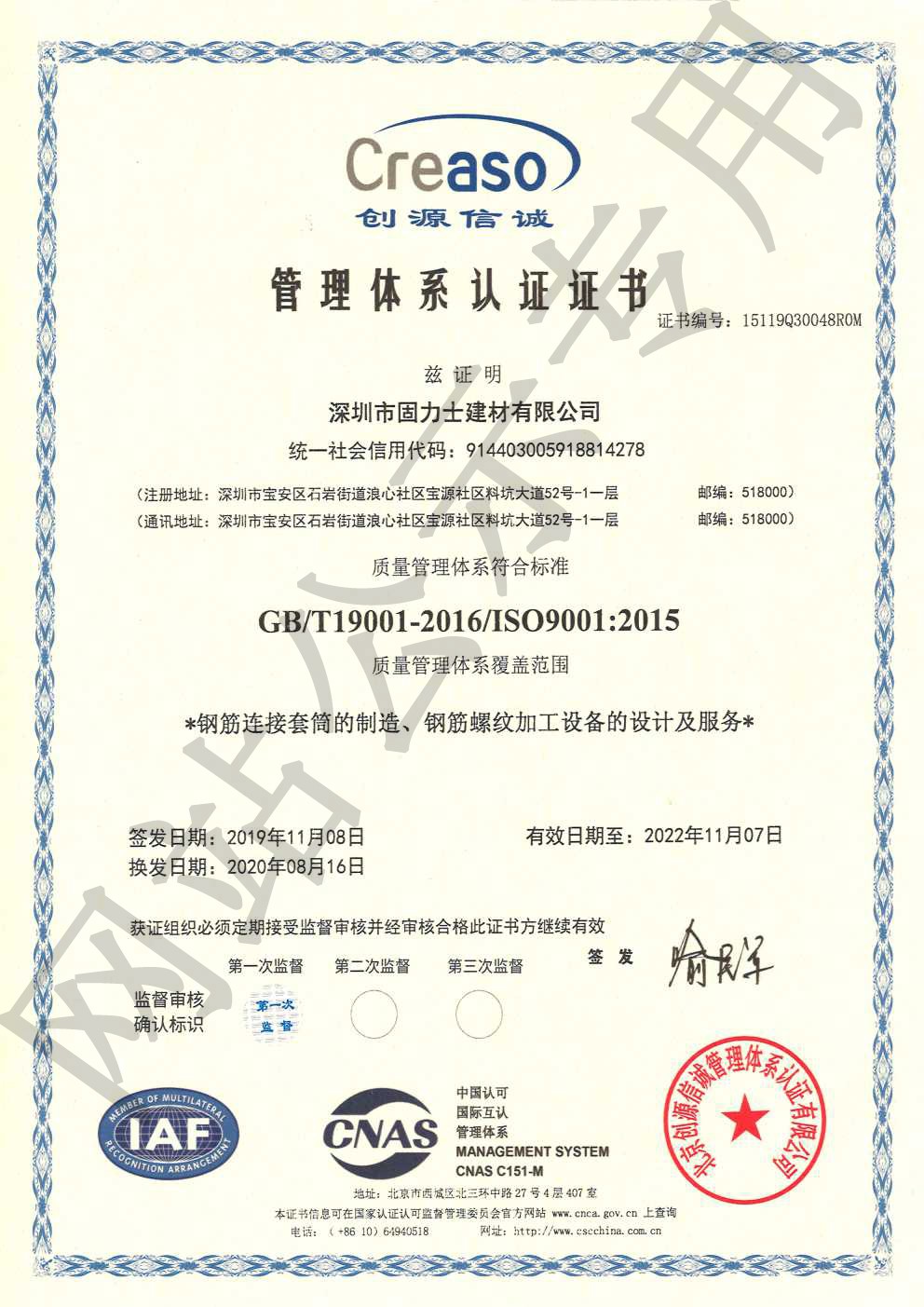 阆中ISO9001证书